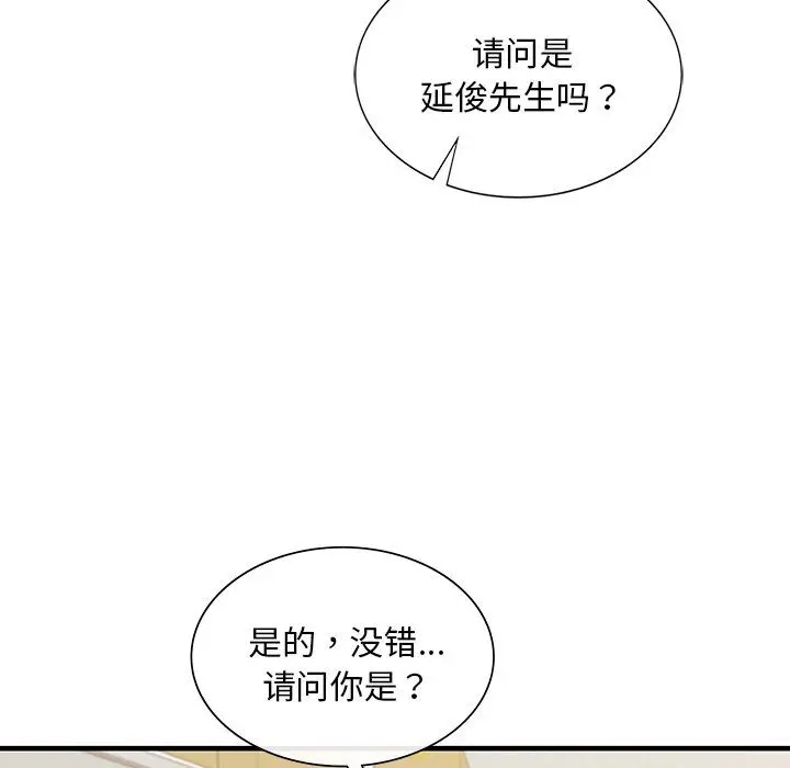 漫画《父债子偿》第26话第13张图