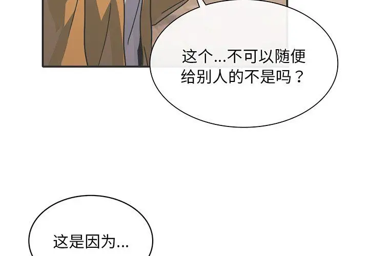 漫画《父债子偿》第26话第3张图