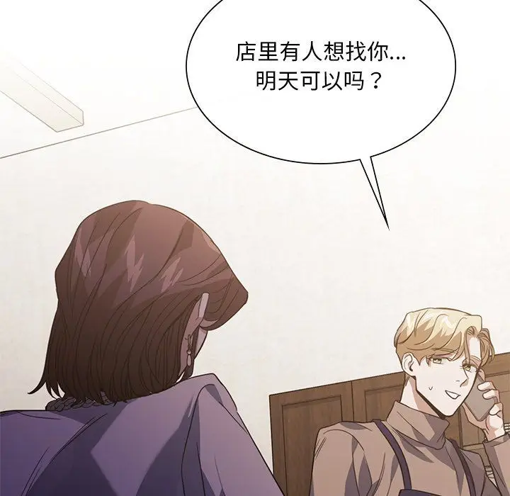 漫画《父债子偿》第26话第97张图