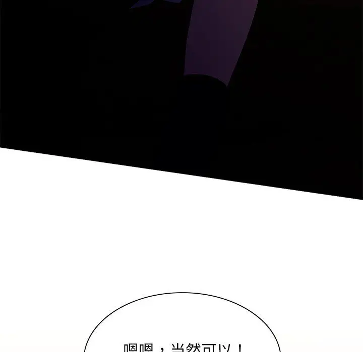 漫画《父债子偿》第26话第99张图