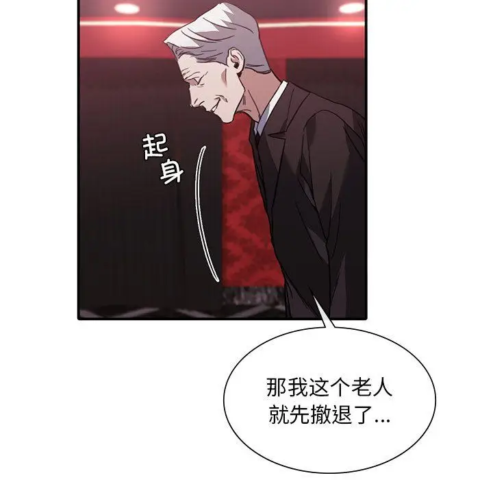 漫画《父债子偿》第22话第36张图