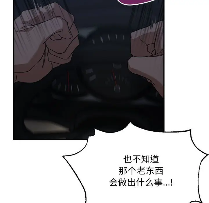 漫画《父债子偿》第22话第74张图
