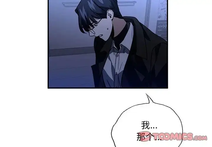 漫画《父债子偿》第6话第2张图