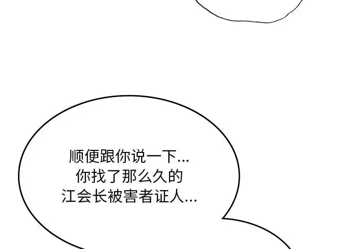 漫画《父债子偿》第6话第3张图