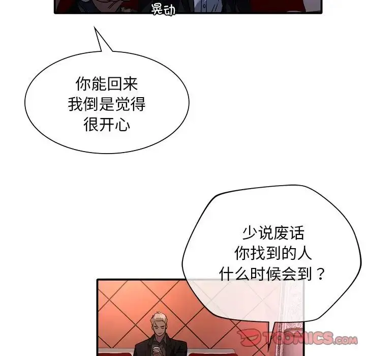 漫画《父债子偿》第6话第30张图