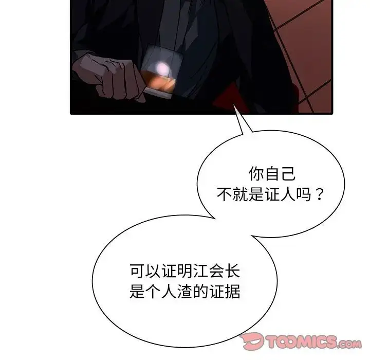 漫画《父债子偿》第6话第34张图