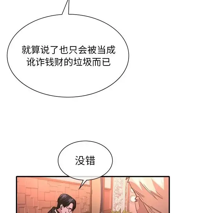 漫画《父债子偿》第6话第41张图