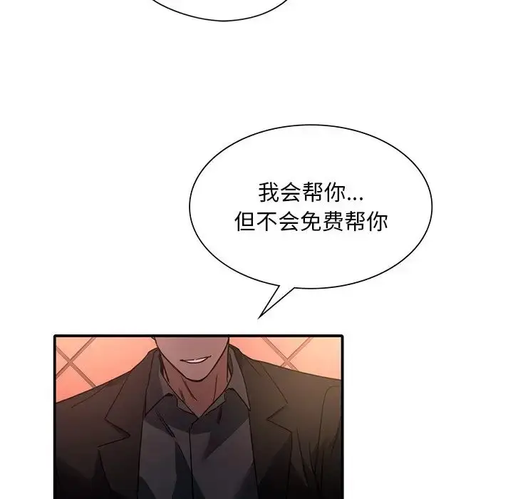 漫画《父债子偿》第6话第44张图