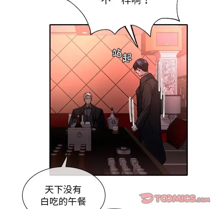 漫画《父债子偿》第6话第46张图