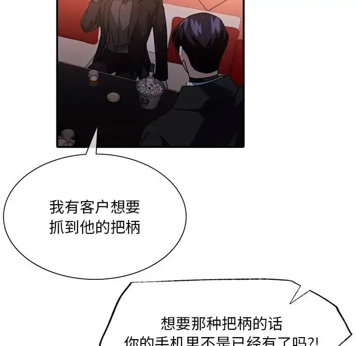 漫画《父债子偿》第6话第53张图