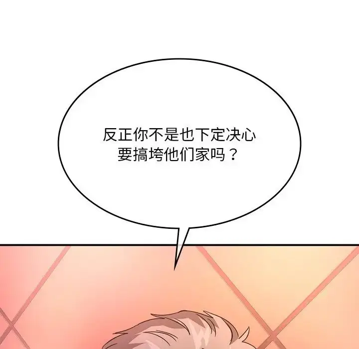 漫画《父债子偿》第6话第57张图