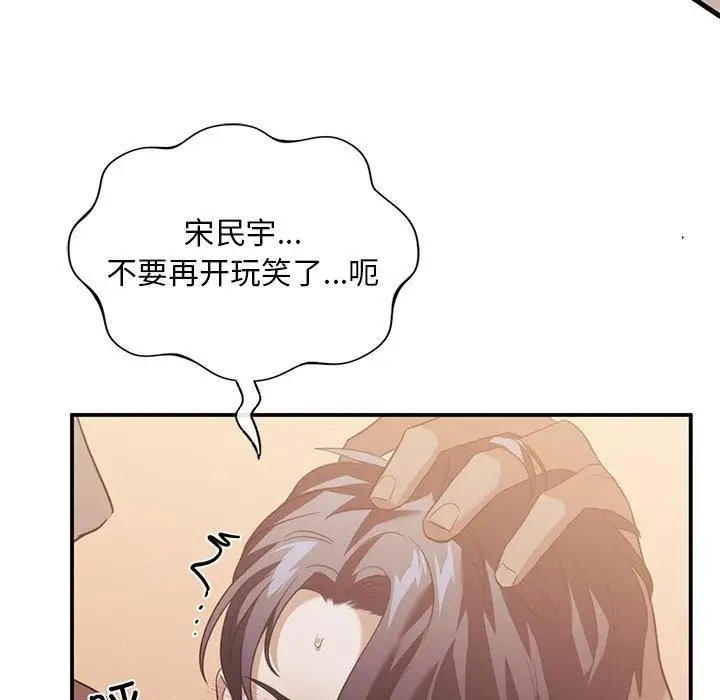 漫画《父债子偿》第29话第109张图