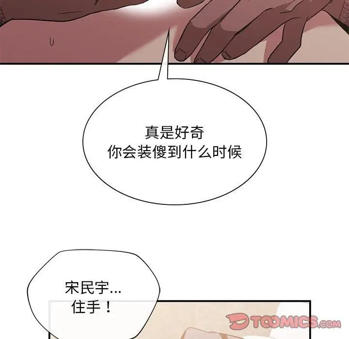 漫画《父债子偿》第29话第114张图