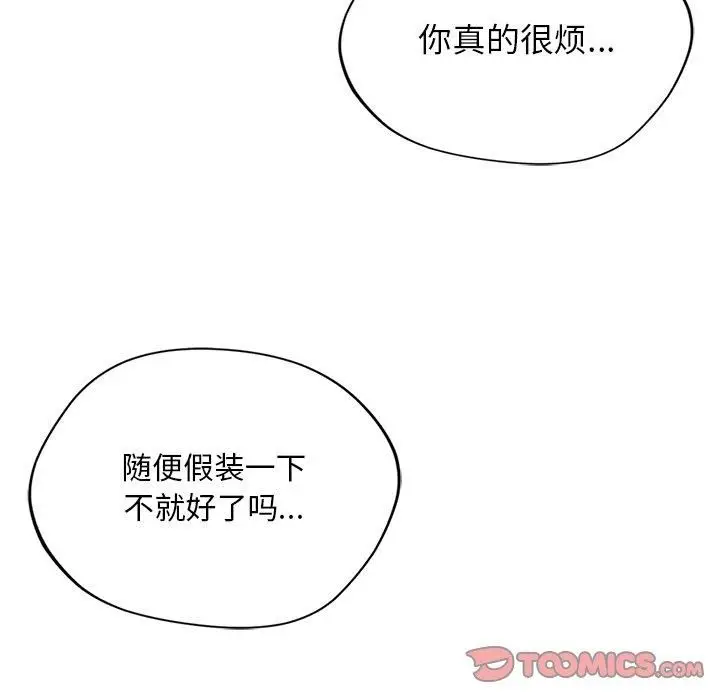 漫画《父债子偿》第29话第21张图