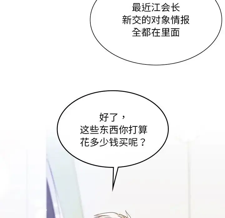 漫画《父债子偿》第18话第52张图