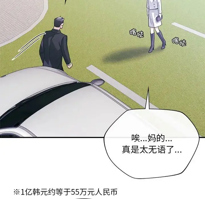漫画《父债子偿》第18话第59张图