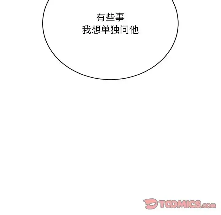 漫画《父债子偿》第17话第116张图