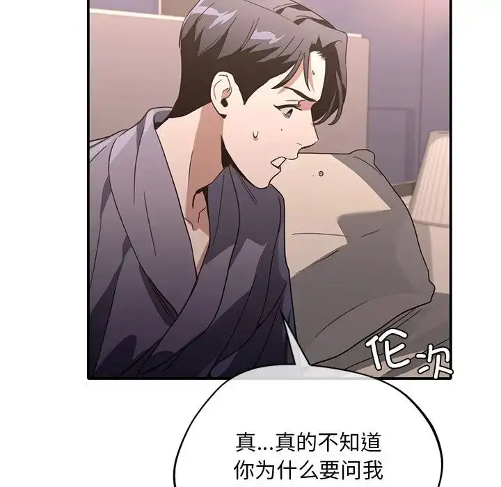 漫画《父债子偿》第17话第17张图