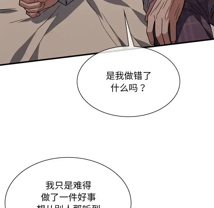 漫画《父债子偿》第17话第21张图
