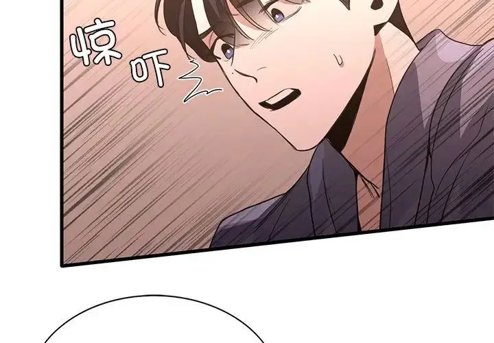 漫画《父债子偿》第17话第4张图