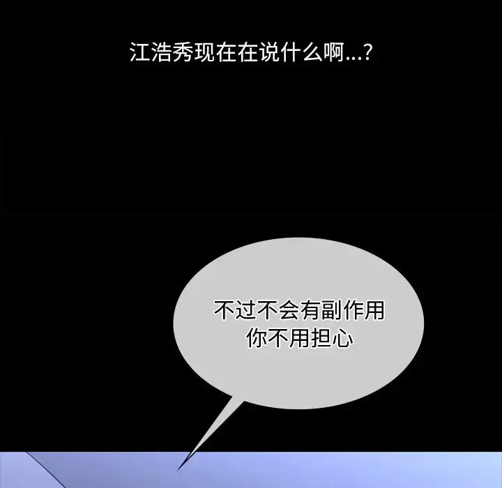 漫画《父债子偿》第17话第45张图