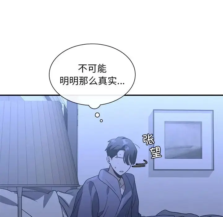 漫画《父债子偿》第17话第70张图