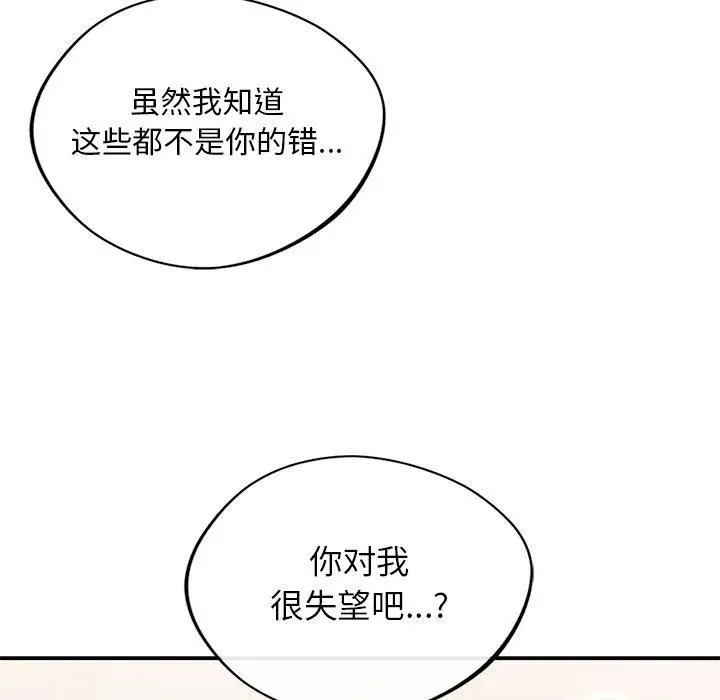 漫画《父债子偿》第33话第53张图