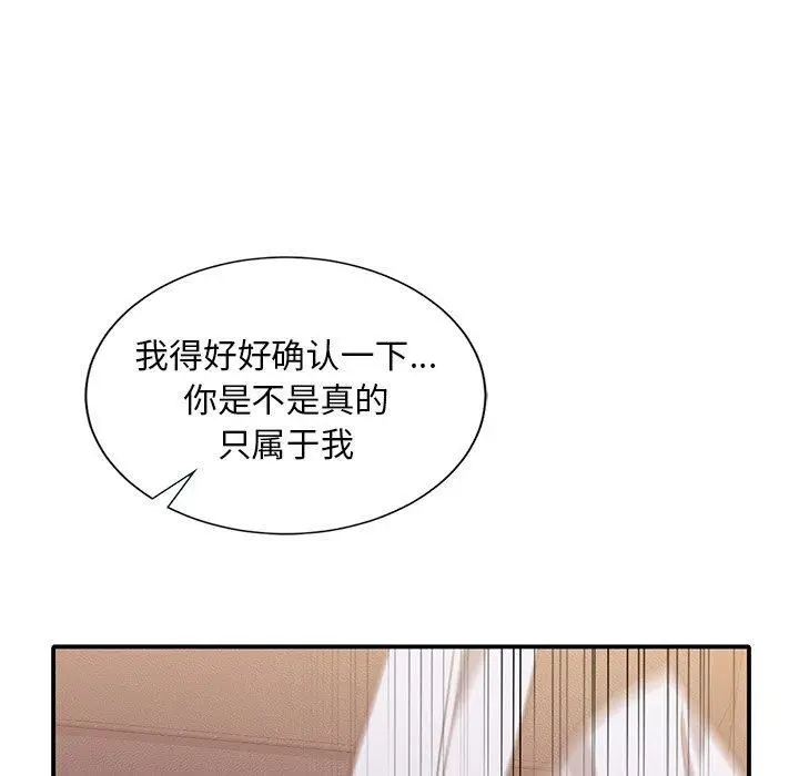 漫画《父债子偿》第33话第89张图