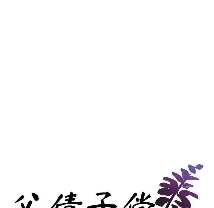 漫画《父债子偿》第13话第11张图