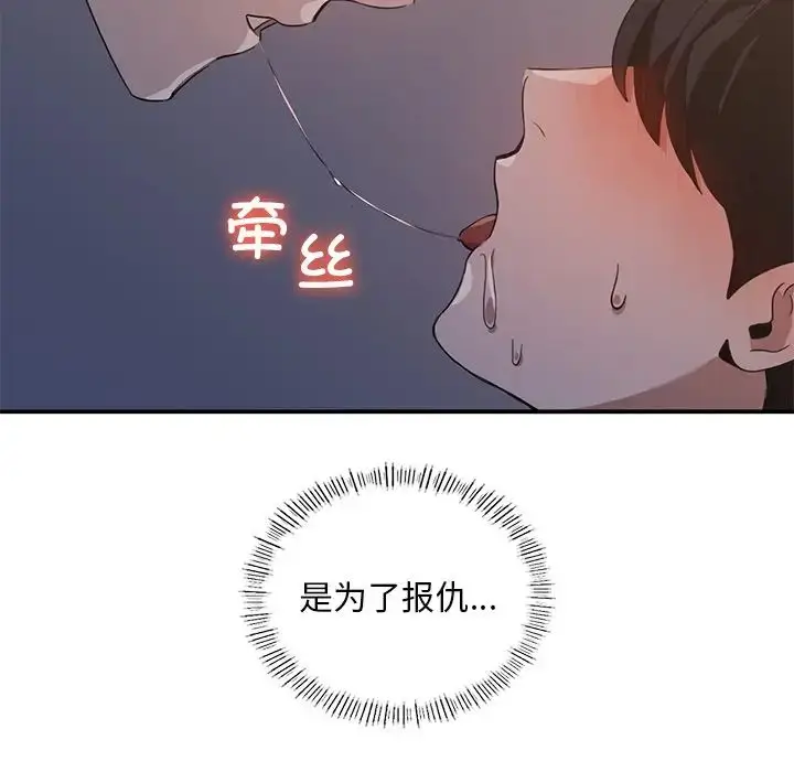 漫画《父债子偿》第13话第77张图