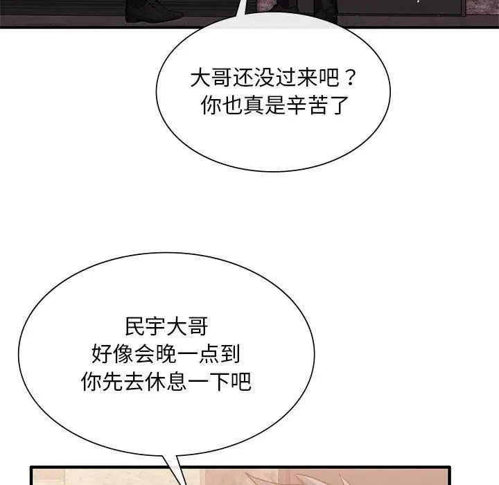漫画《父债子偿》第31话第104张图