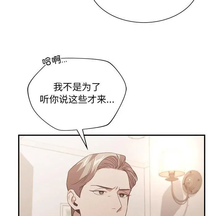 漫画《父债子偿》第31话第16张图