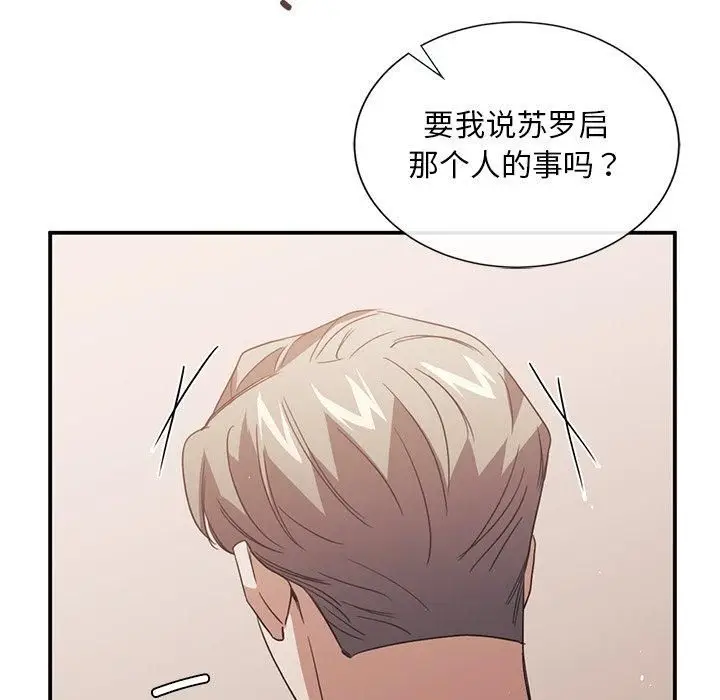 漫画《父债子偿》第31话第19张图