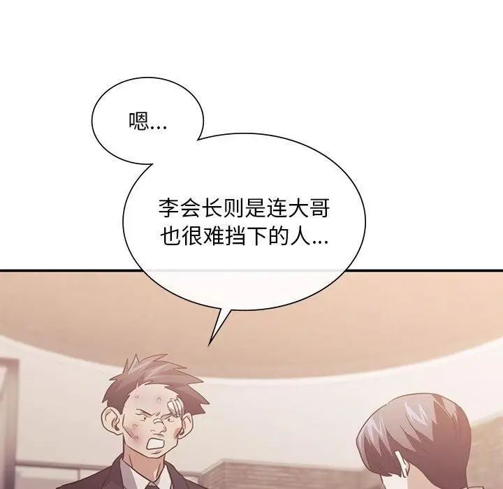 漫画《父债子偿》第31话第72张图