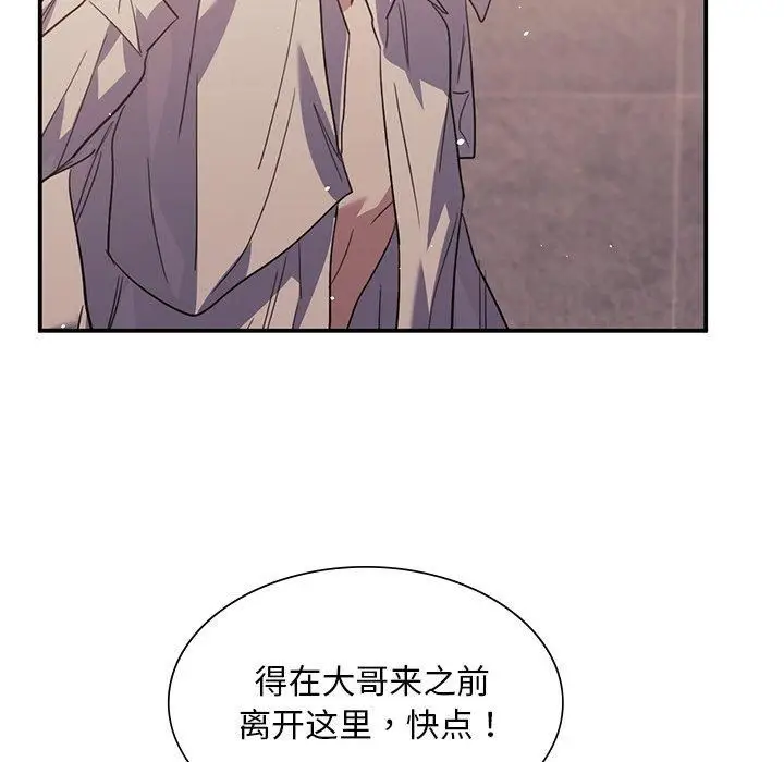 漫画《父债子偿》第31话第88张图