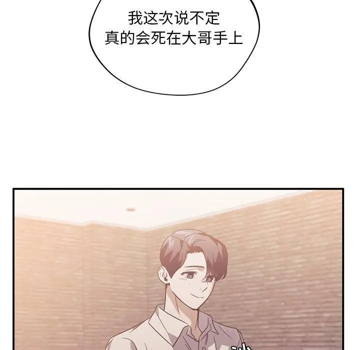 漫画《父债子偿》第31话第97张图