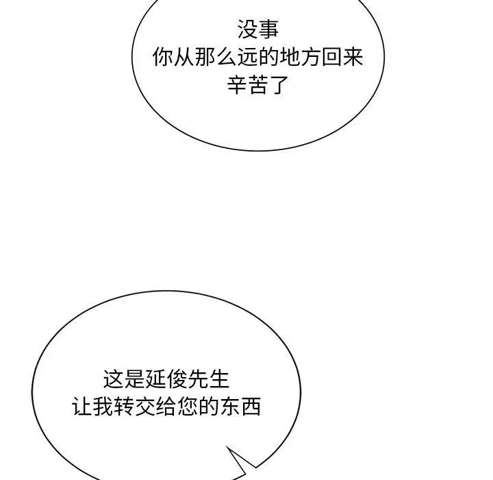 漫画《父债子偿》第30话第73张图