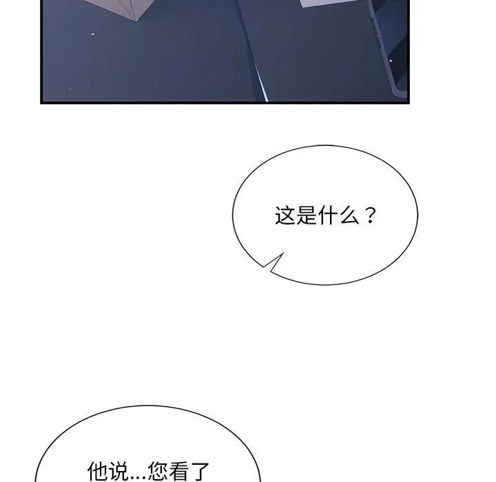 漫画《父债子偿》第30话第75张图