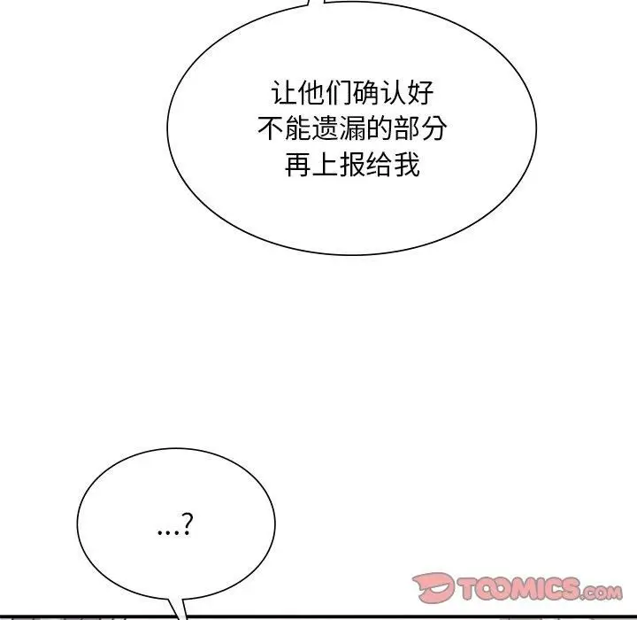 漫画《父债子偿》第30话第98张图