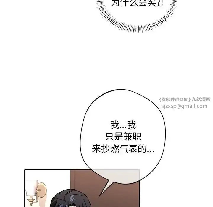 漫画《父债子偿》第10话第15张图