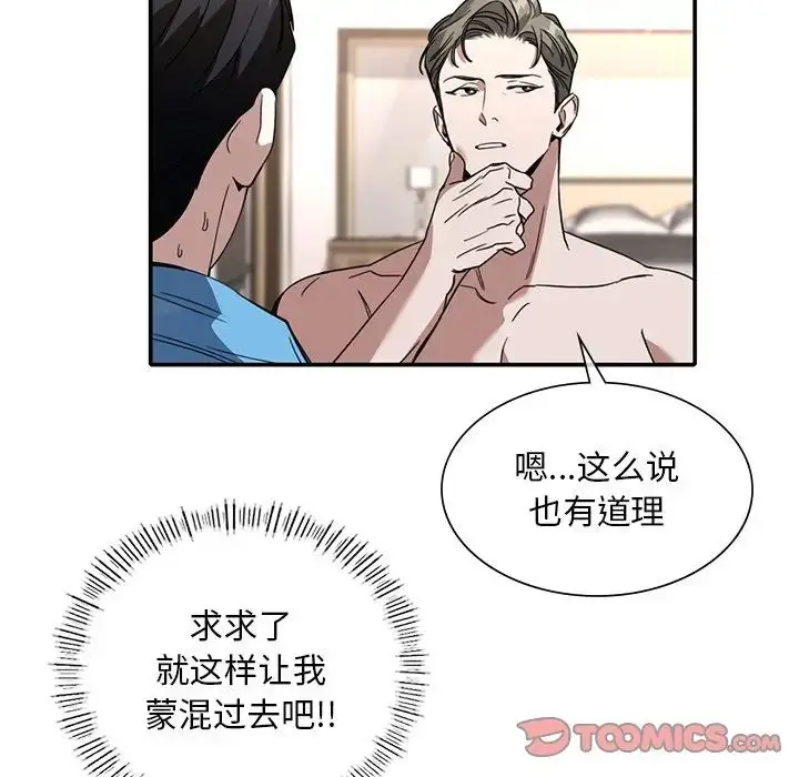 漫画《父债子偿》第10话第20张图