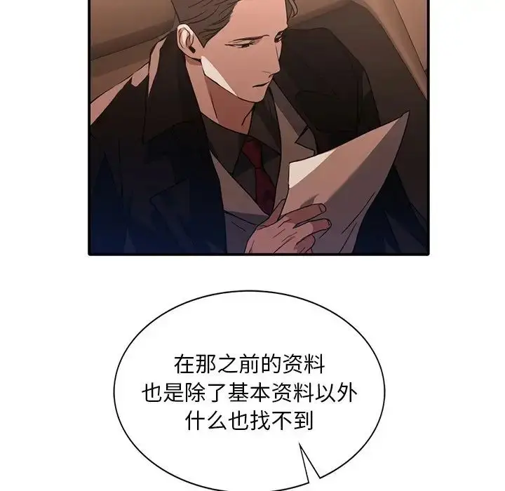 漫画《父债子偿》第10话第97张图