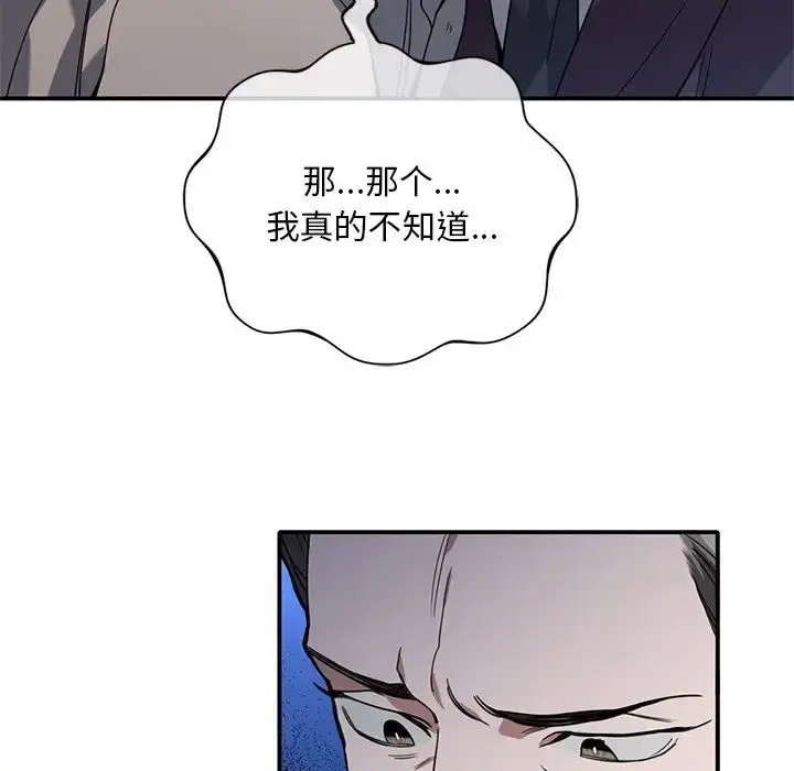 漫画《父债子偿》第7话第71张图
