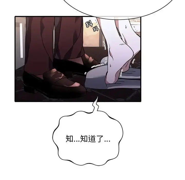 漫画《父债子偿》第7话第73张图