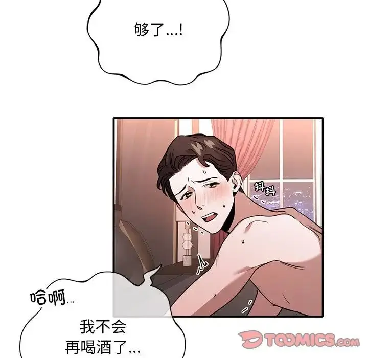 漫画《父债子偿》第7话第82张图