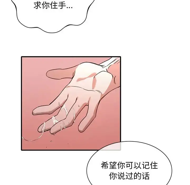 漫画《父债子偿》第7话第83张图