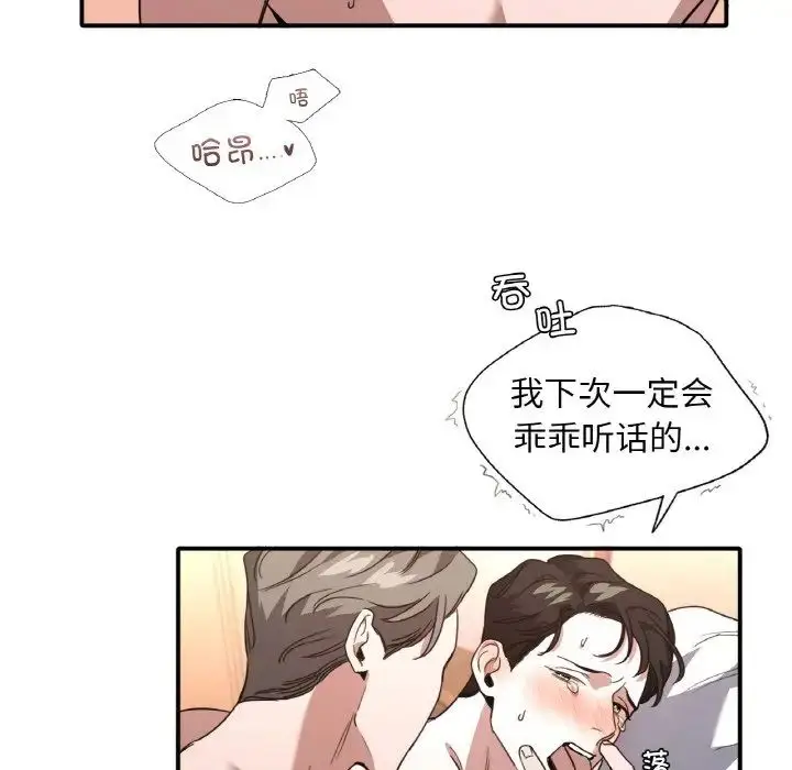 漫画《父债子偿》第8话第21张图