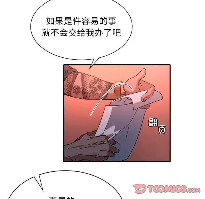 漫画《父债子偿》第8话第38张图
