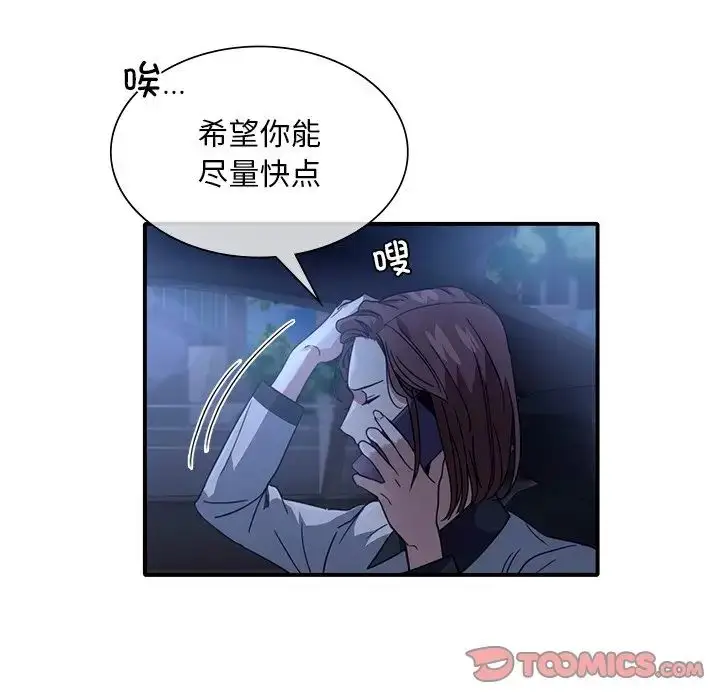 漫画《父债子偿》第8话第40张图