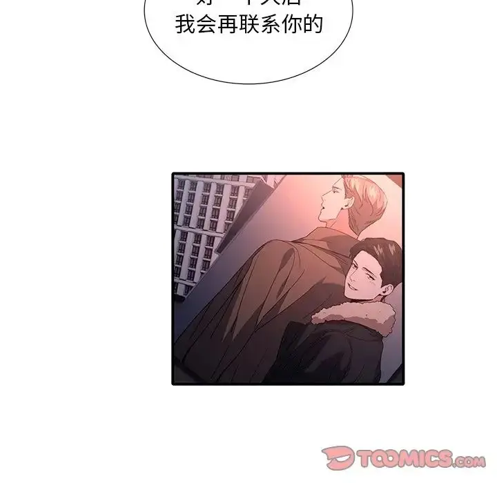 漫画《父债子偿》第8话第42张图